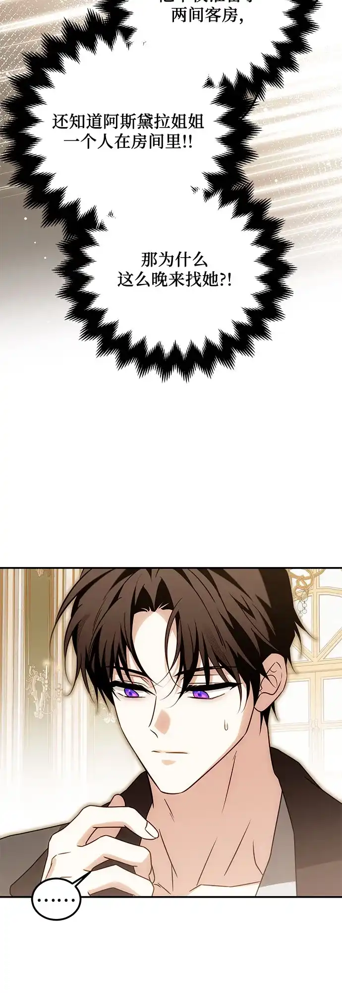《暗黑变治愈的改写方法》第78话 第7页