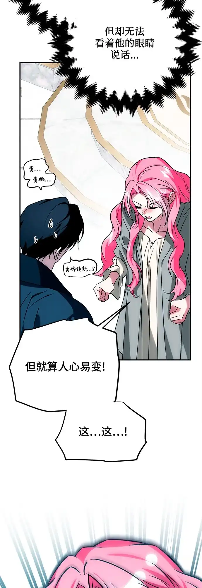 《暗黑变治愈的改写方法》第78话 第51页