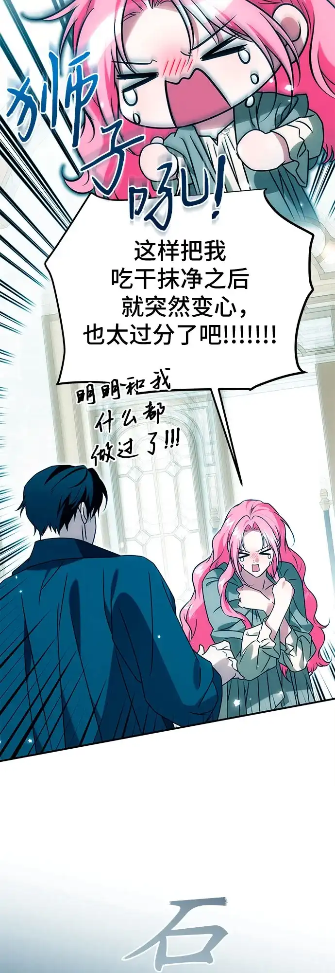 《暗黑变治愈的改写方法》第78话 第52页