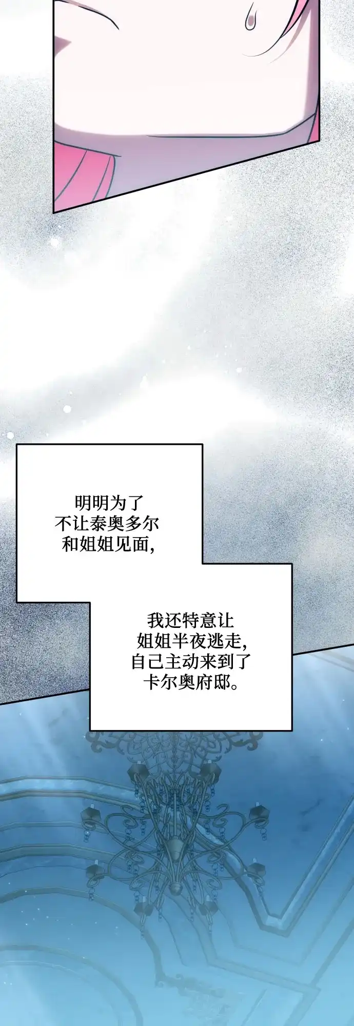 《暗黑变治愈的改写方法》第78话 第25页