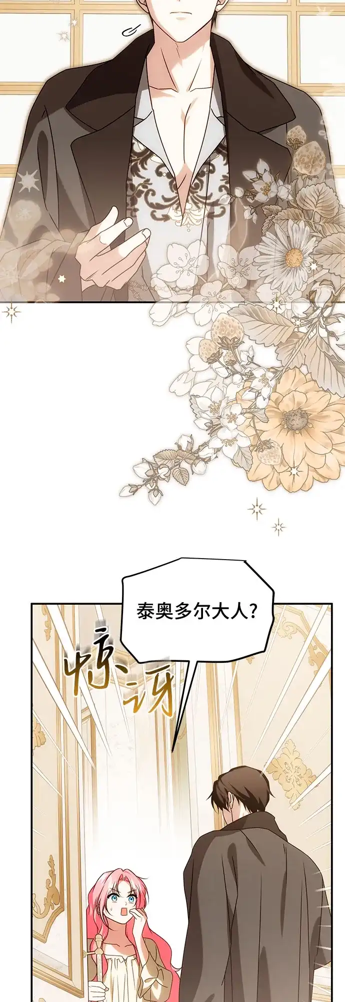 《暗黑变治愈的改写方法》第78话 第5页