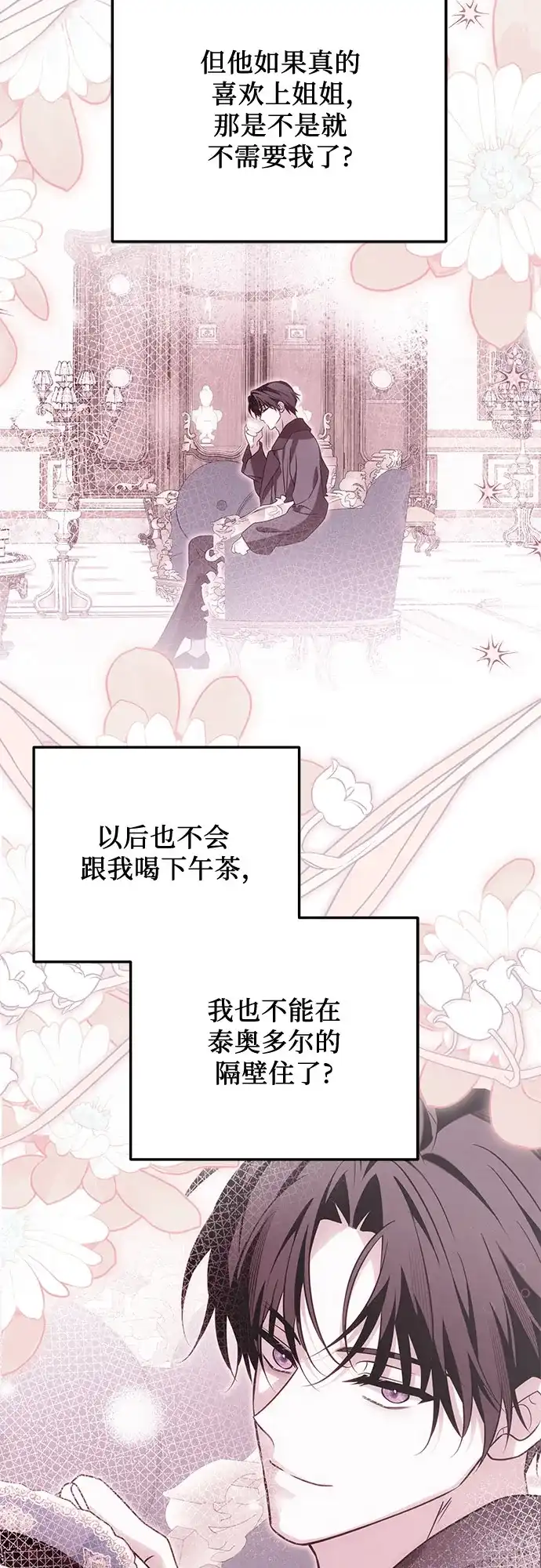 《暗黑变治愈的改写方法》第78话 第36页
