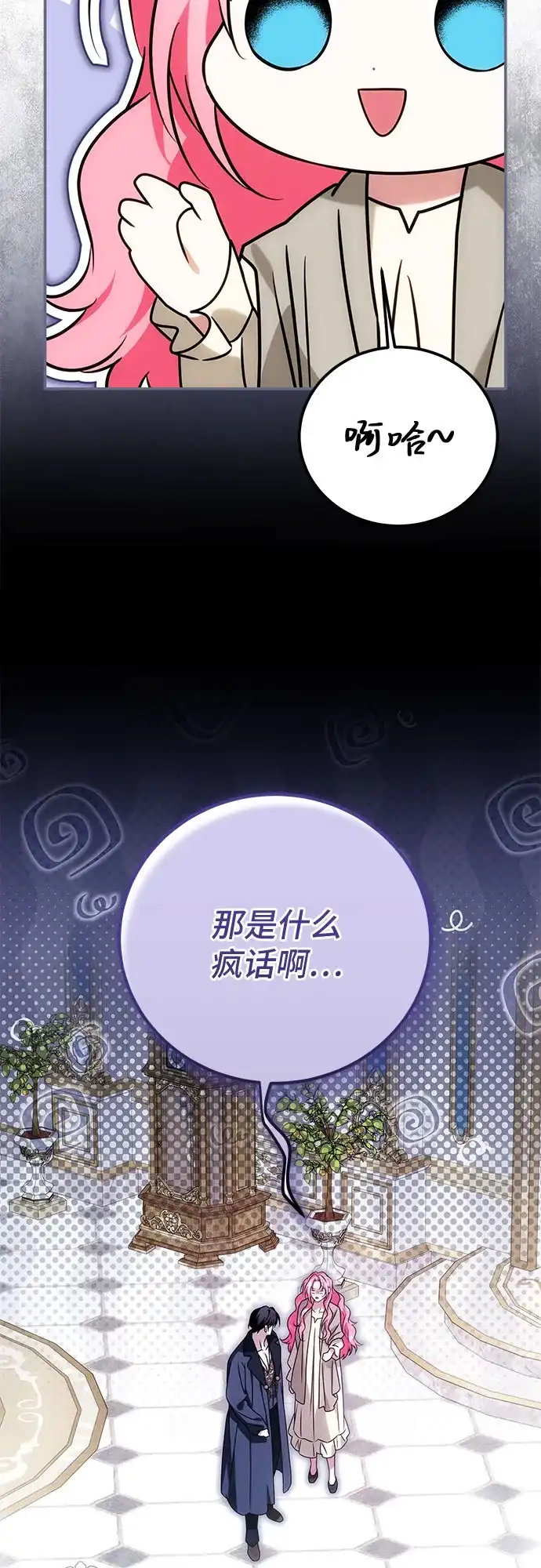 《暗黑变治愈的改写方法》第79话 第34页