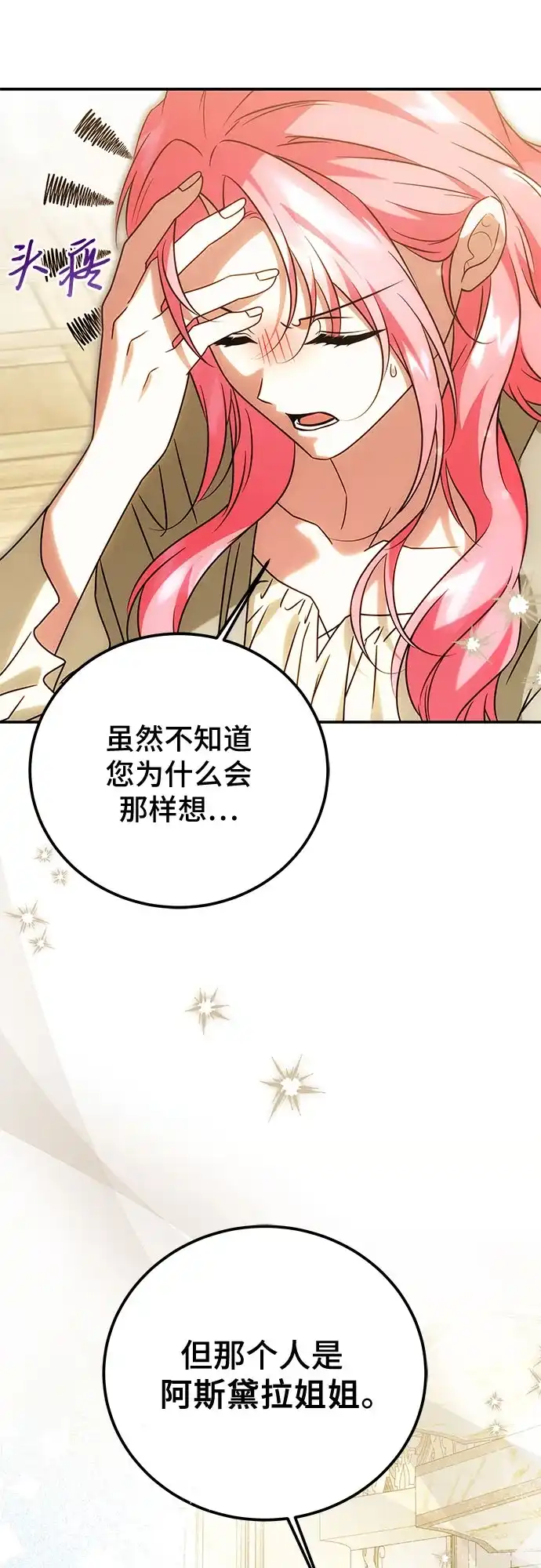 《暗黑变治愈的改写方法》第79话 第43页