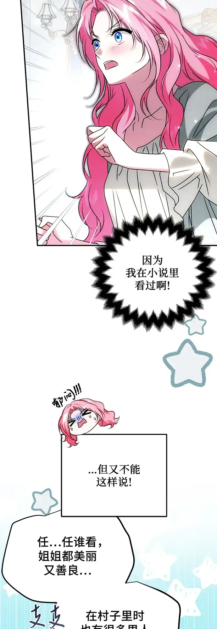 《暗黑变治愈的改写方法》第79话 第8页