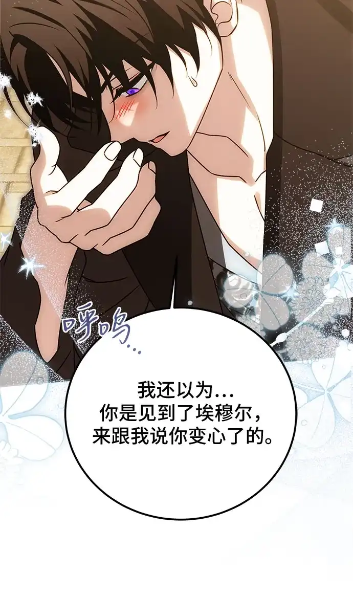 《暗黑变治愈的改写方法》第79话 第51页
