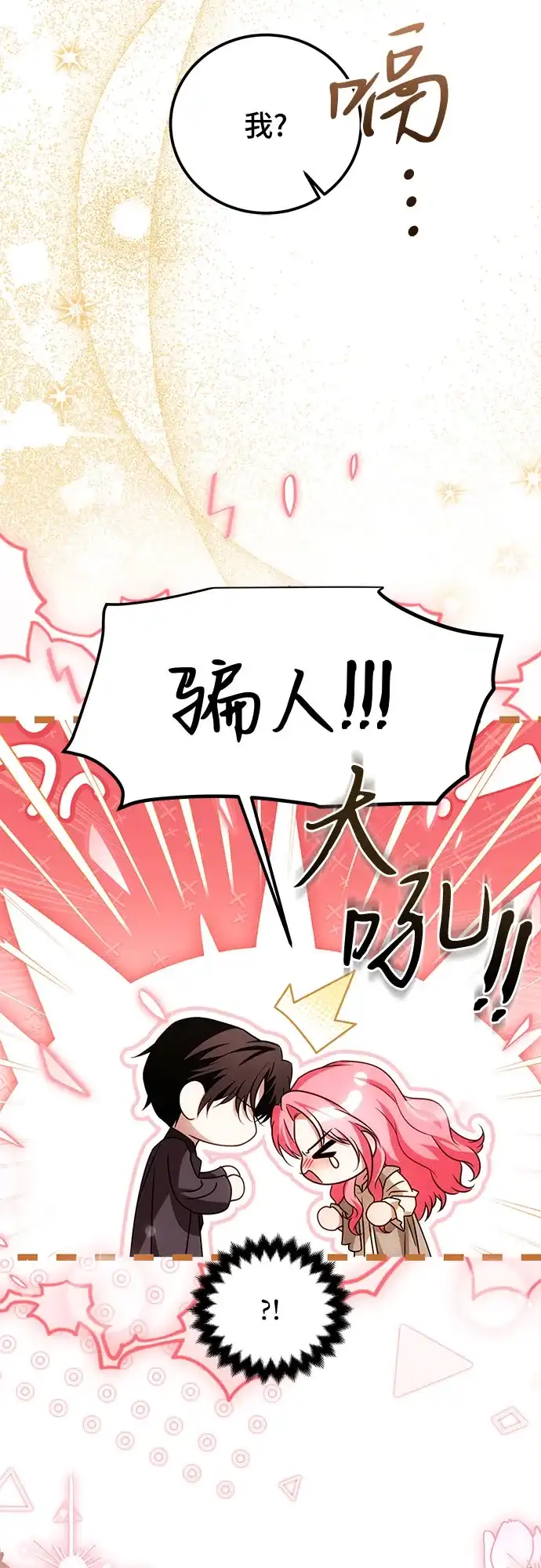 《暗黑变治愈的改写方法》第79话 第4页