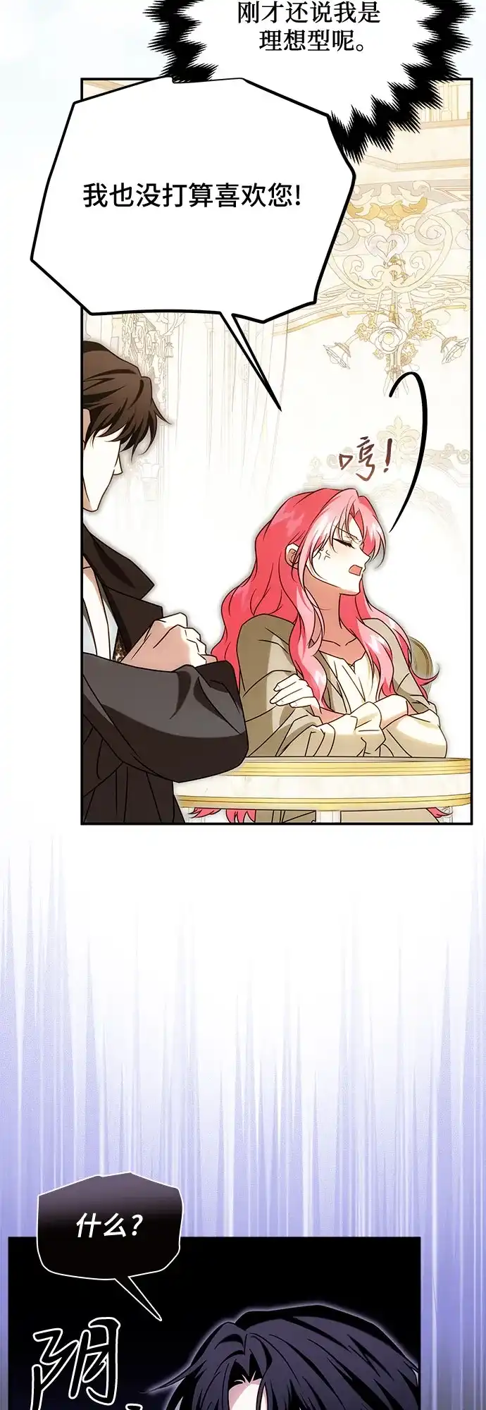 《暗黑变治愈的改写方法》第79话 第38页