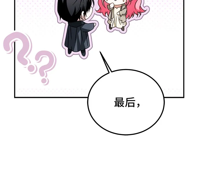 《暗黑变治愈的改写方法》第79话 第21页
