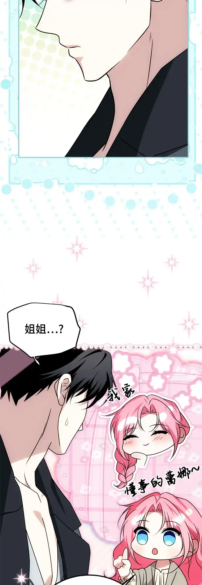 《暗黑变治愈的改写方法》第79话 第45页