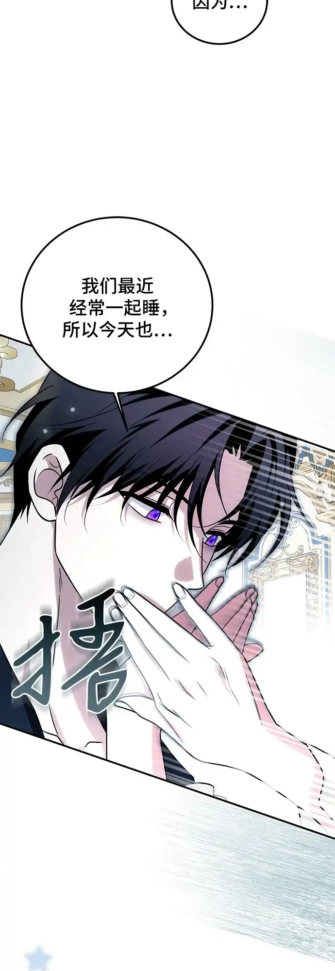 《暗黑变治愈的改写方法》第79话 第25页