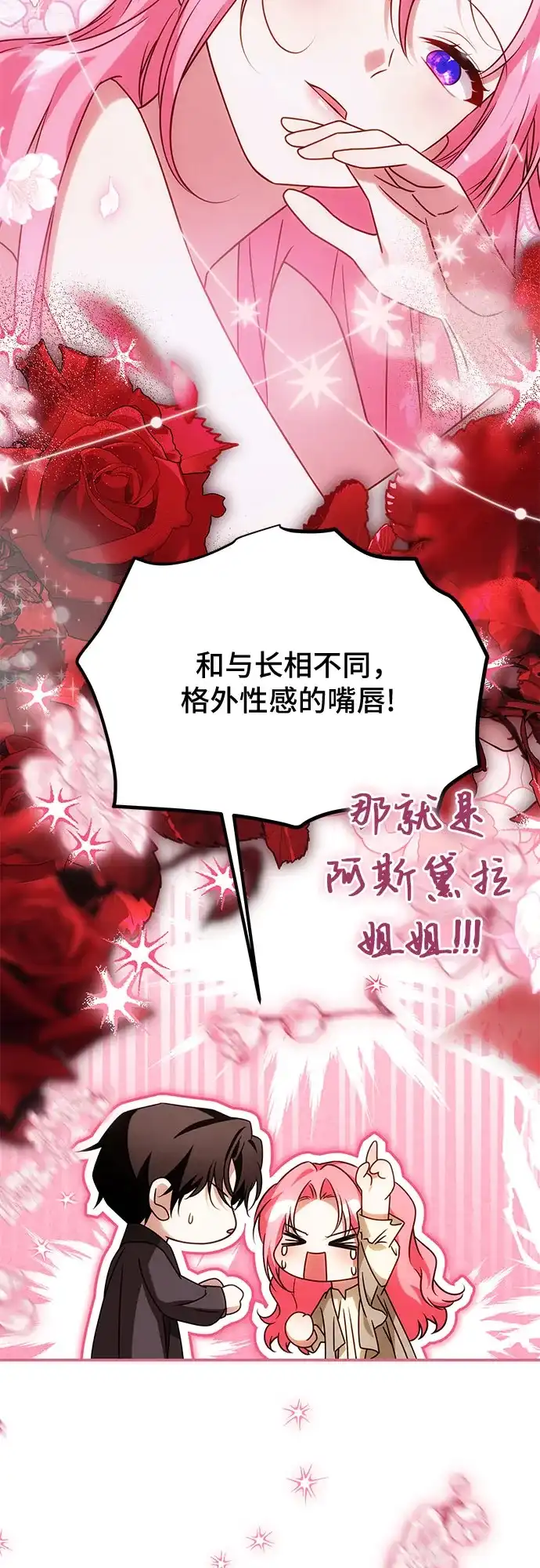 《暗黑变治愈的改写方法》第79话 第6页