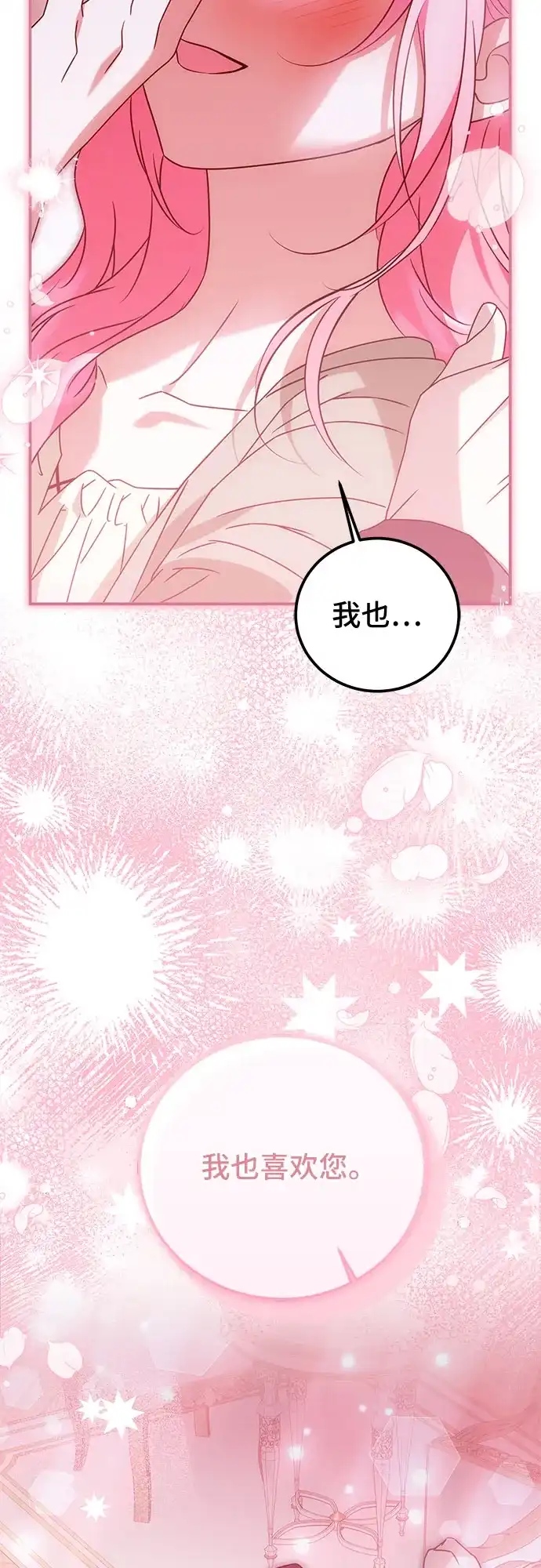 《暗黑变治愈的改写方法》第79话 第63页