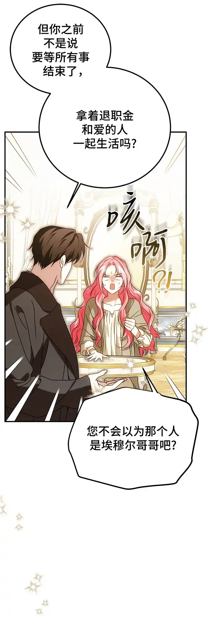 《暗黑变治愈的改写方法》第79话 第42页