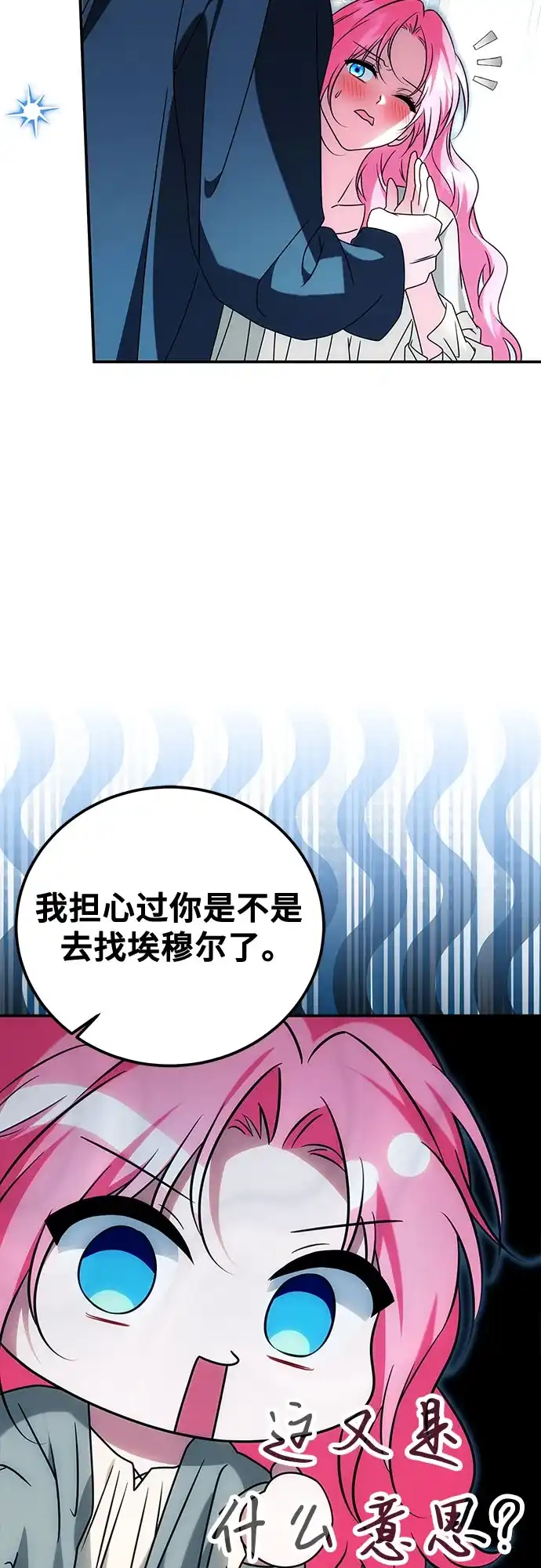 《暗黑变治愈的改写方法》第79话 第30页