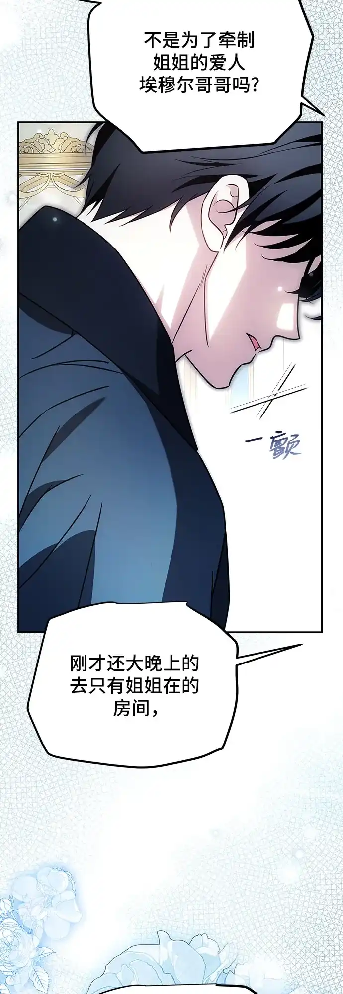 《暗黑变治愈的改写方法》第79话 第13页