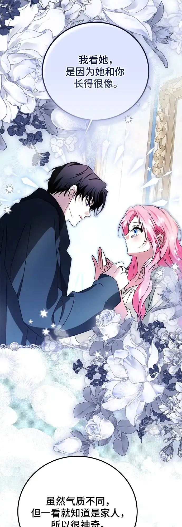 《暗黑变治愈的改写方法》第79话 第17页