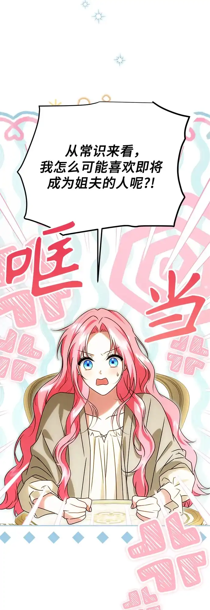 《暗黑变治愈的改写方法》第79话 第36页