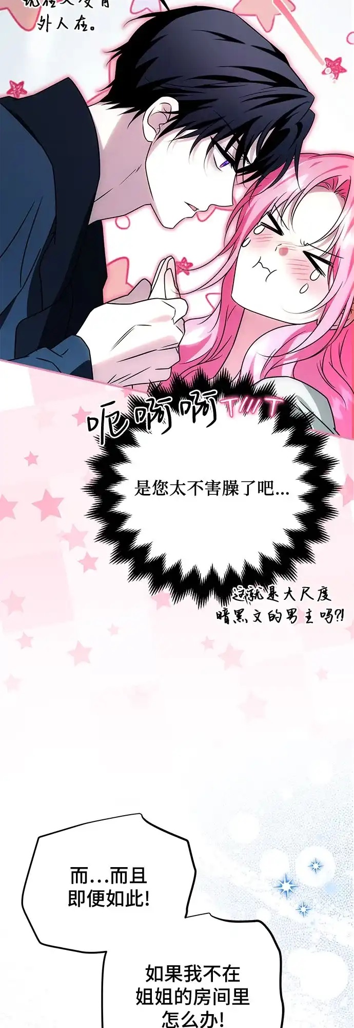 《暗黑变治愈的改写方法》第79话 第28页