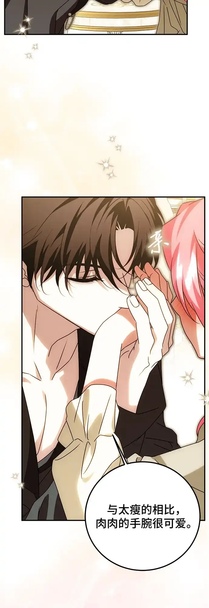 《暗黑变治愈的改写方法》第79话 第58页