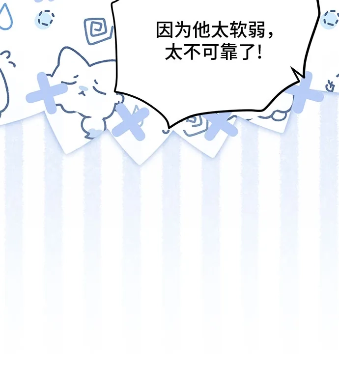 《暗黑变治愈的改写方法》第79话 第41页