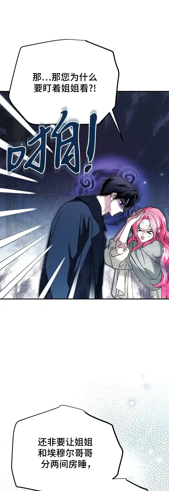 《暗黑变治愈的改写方法》第79话 第12页