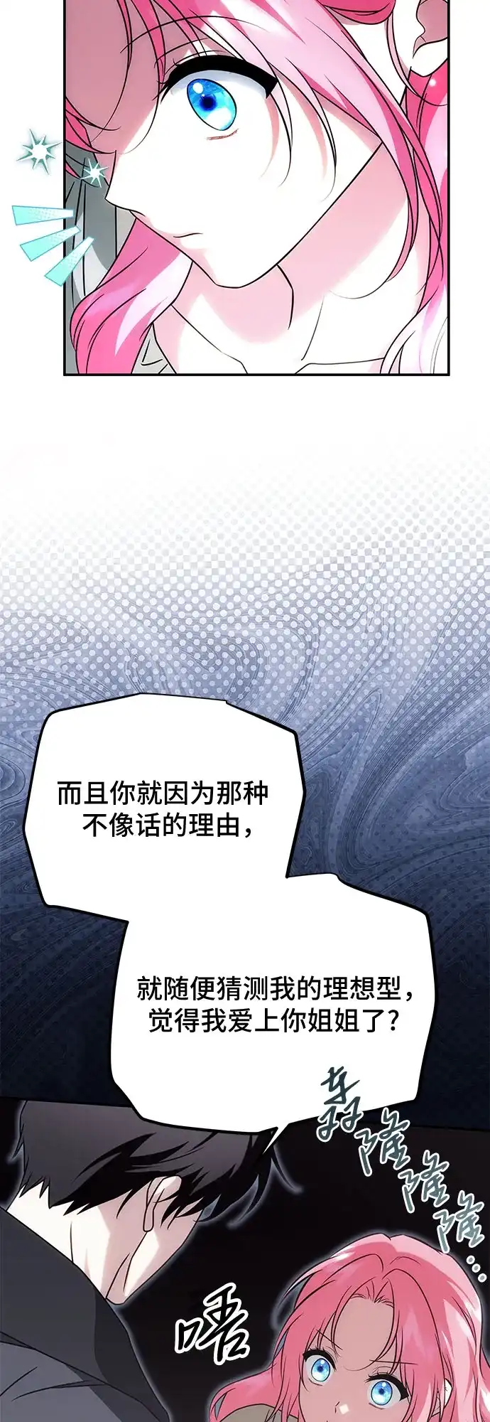 《暗黑变治愈的改写方法》第79话 第10页