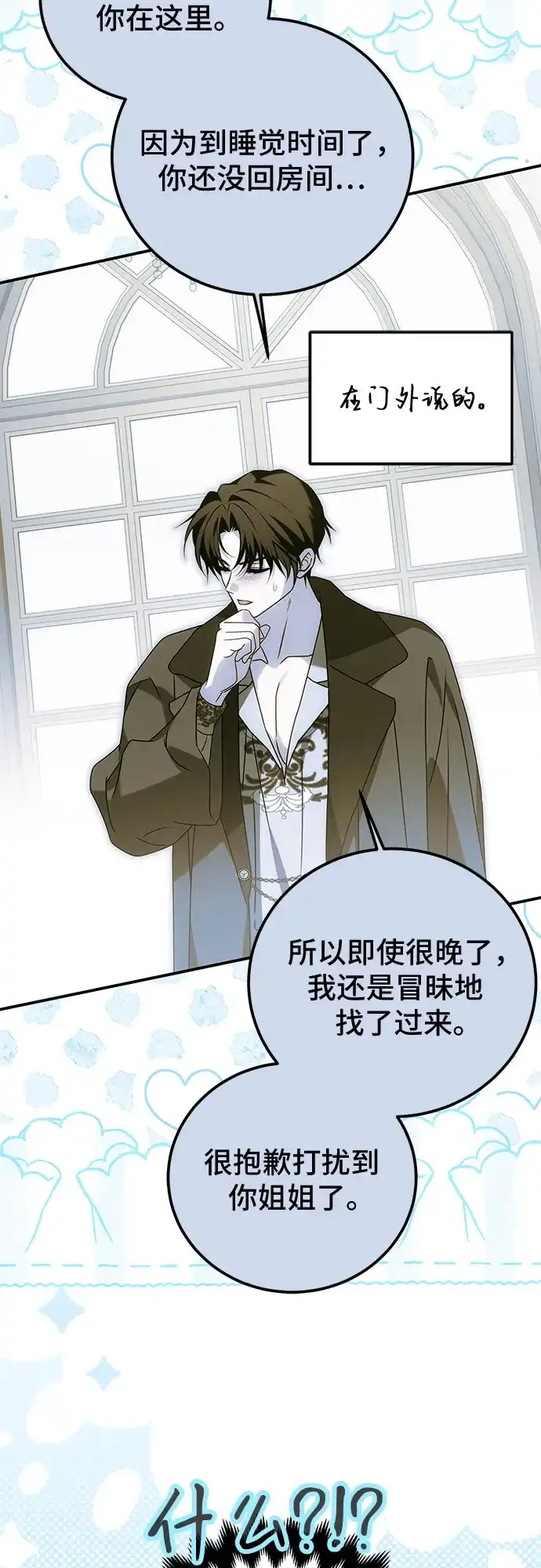 《暗黑变治愈的改写方法》第79话 第23页
