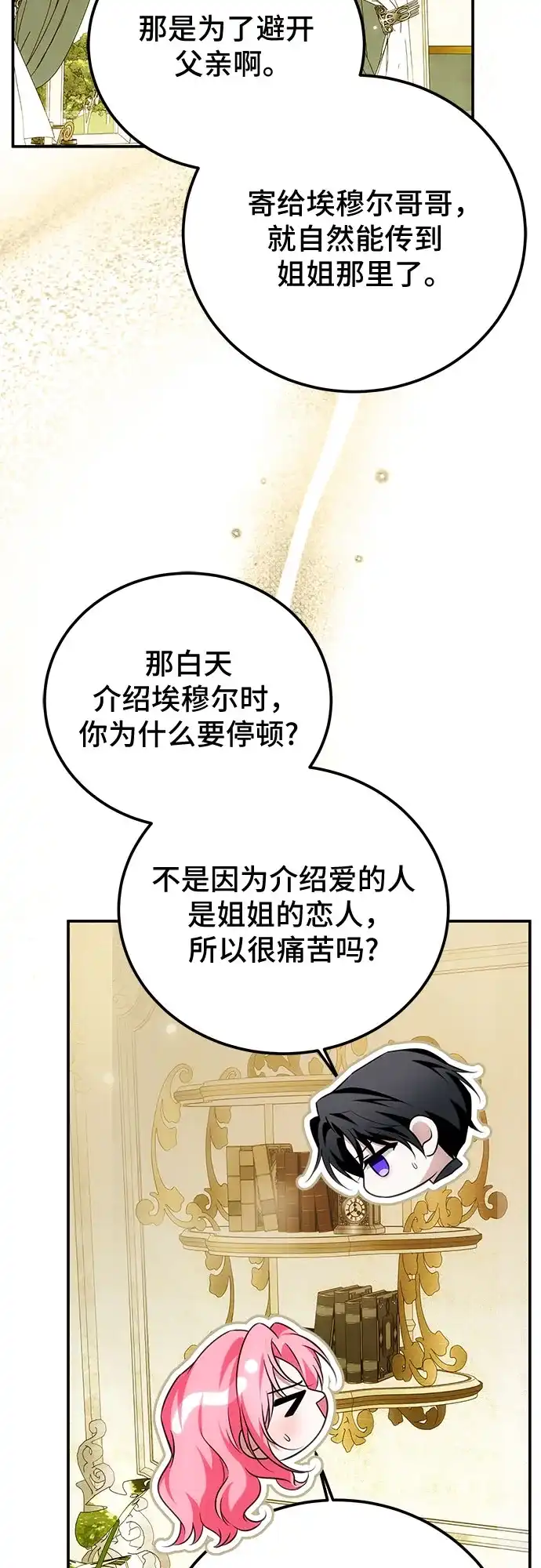 《暗黑变治愈的改写方法》第79话 第47页