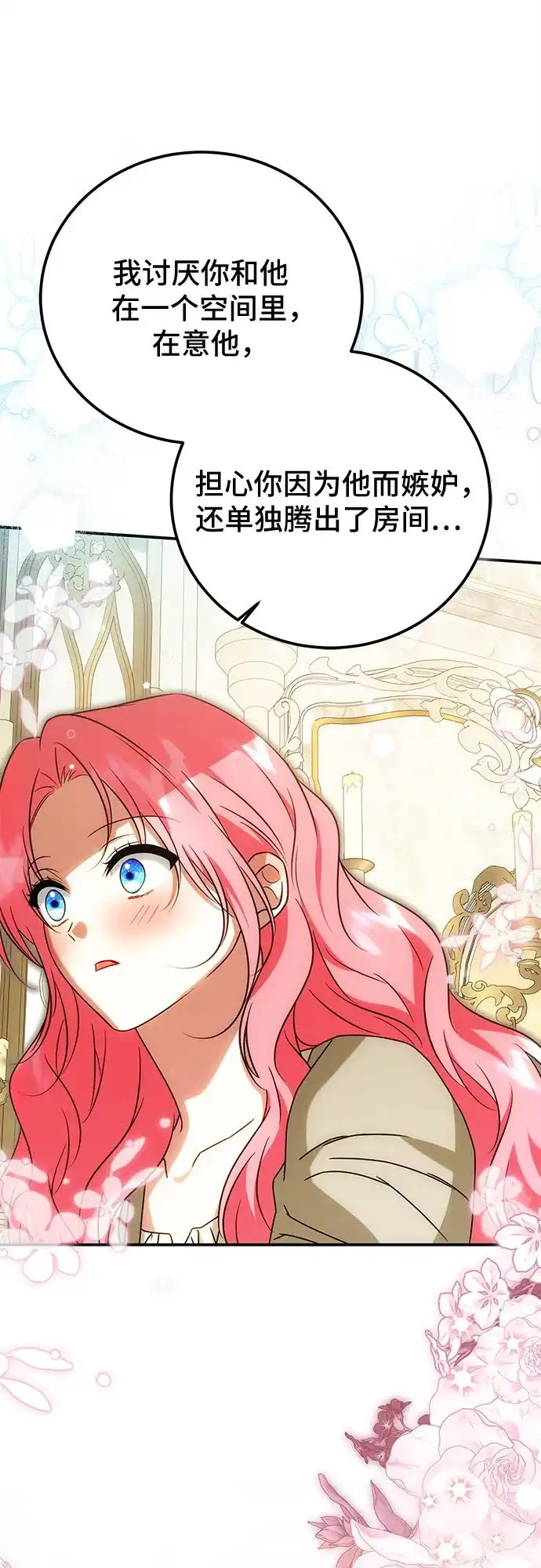 《暗黑变治愈的改写方法》第79话 第52页
