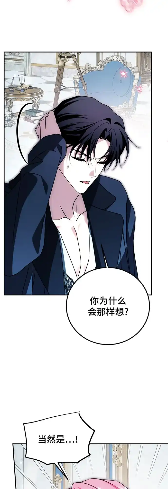 《暗黑变治愈的改写方法》第79话 第7页