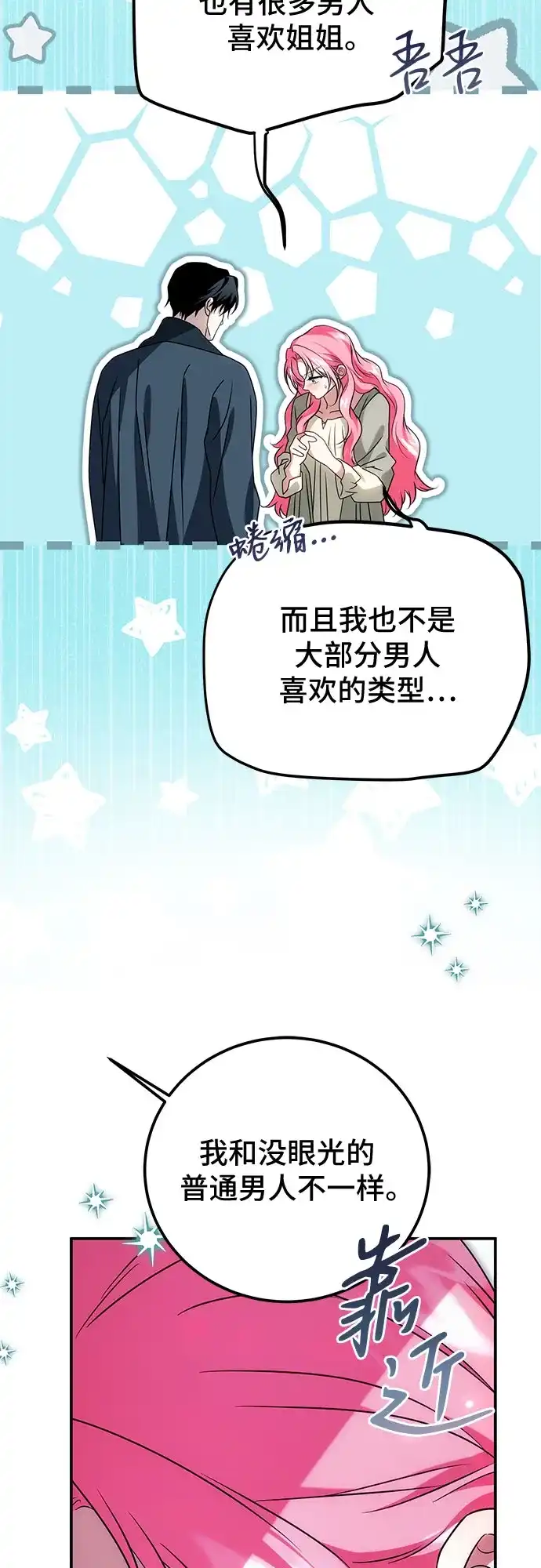 《暗黑变治愈的改写方法》第79话 第9页