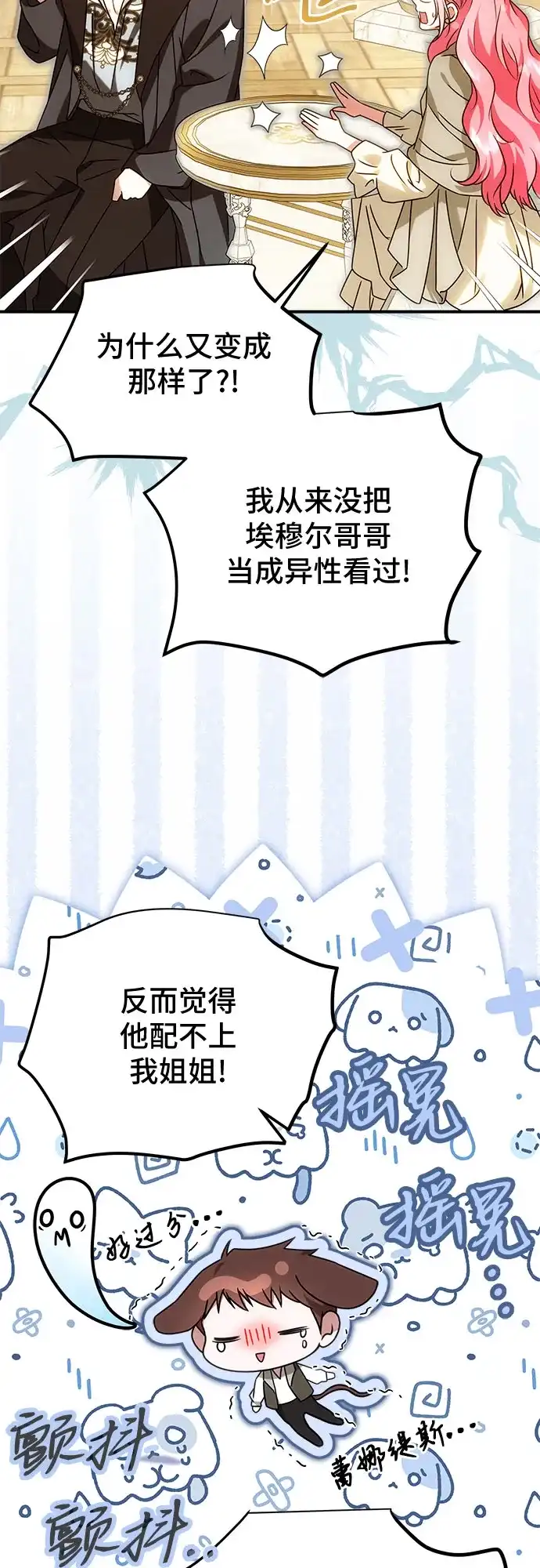 《暗黑变治愈的改写方法》第79话 第40页