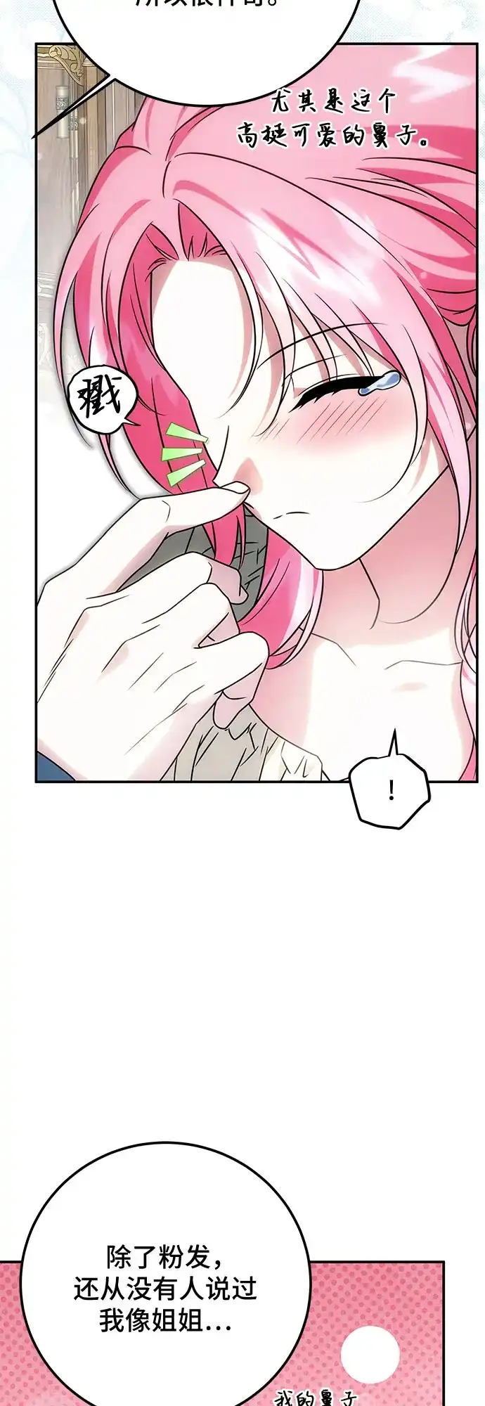 《暗黑变治愈的改写方法》第79话 第18页