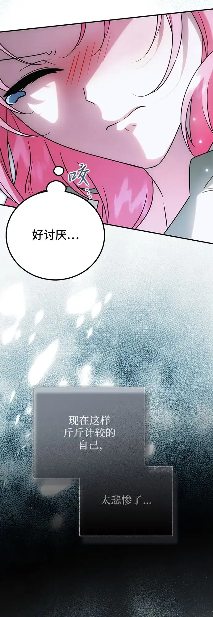 《暗黑变治愈的改写方法》第79话 第15页
