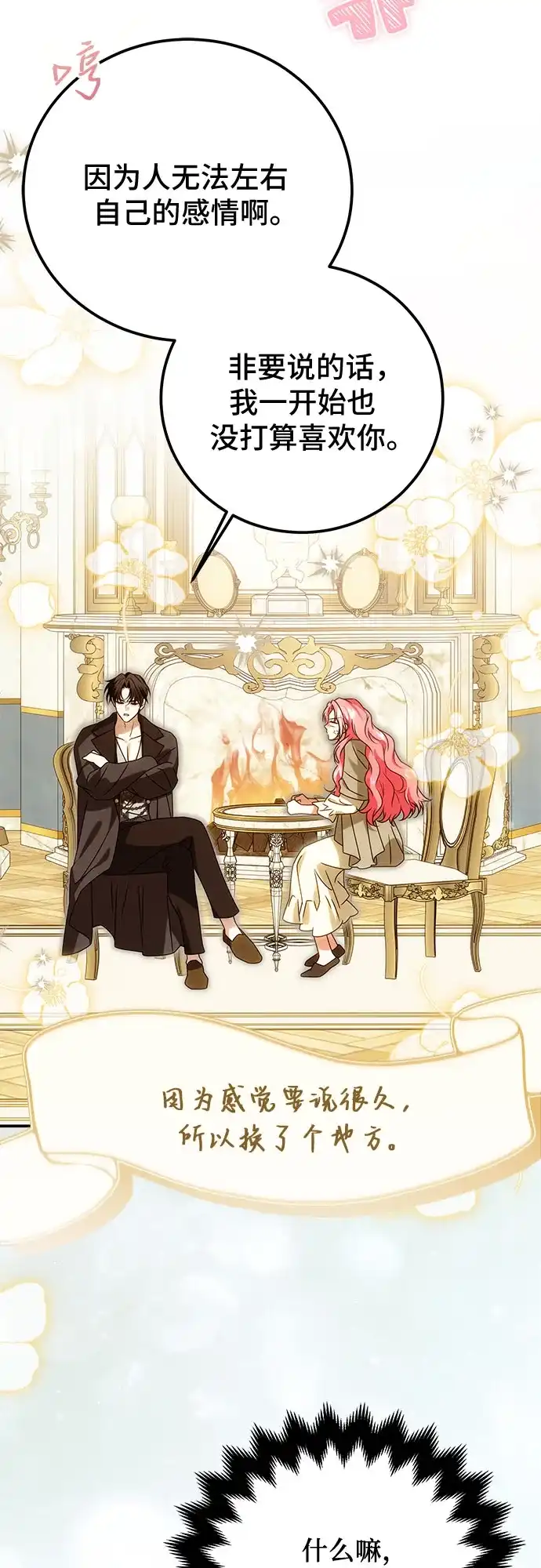 《暗黑变治愈的改写方法》第79话 第37页
