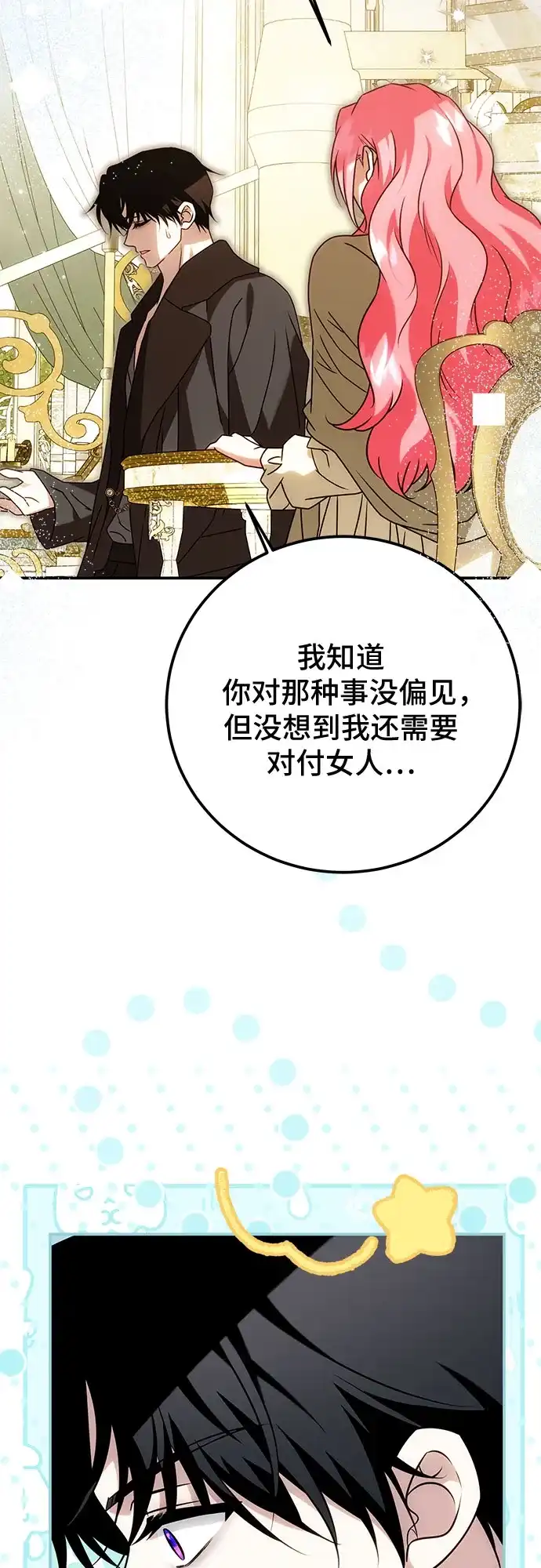 《暗黑变治愈的改写方法》第79话 第44页