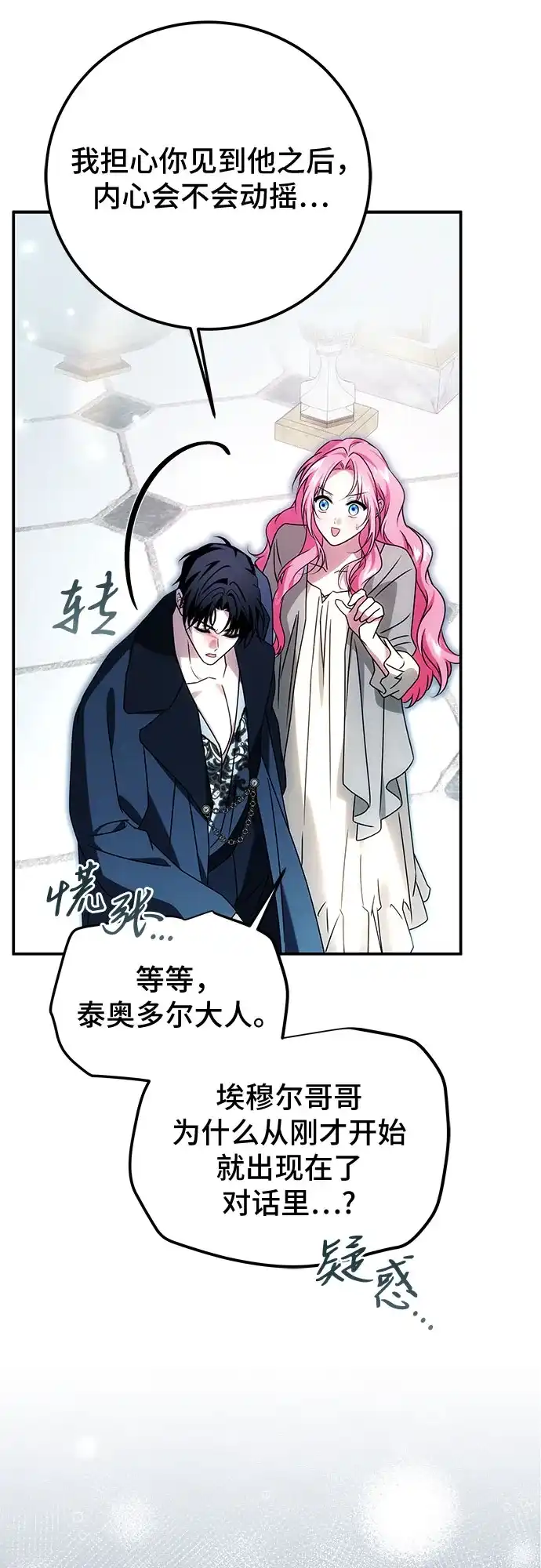 《暗黑变治愈的改写方法》第79话 第32页