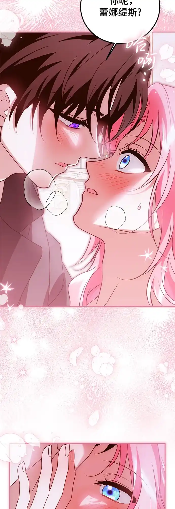 《暗黑变治愈的改写方法》第79话 第62页