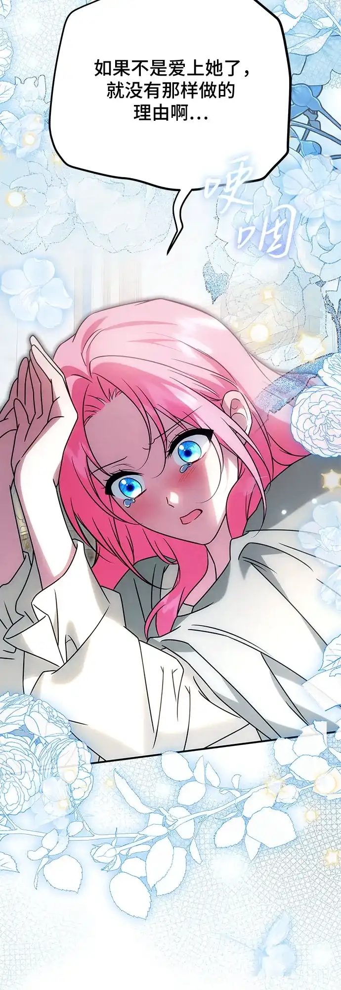 《暗黑变治愈的改写方法》第79话 第14页