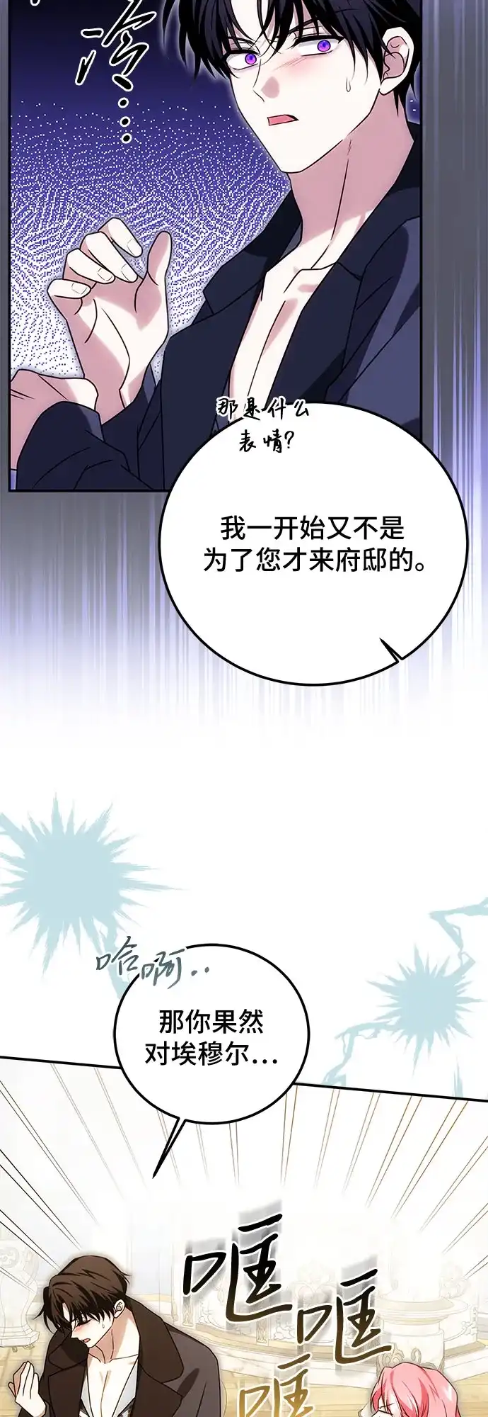 《暗黑变治愈的改写方法》第79话 第39页