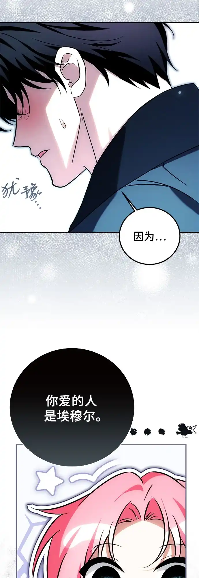 《暗黑变治愈的改写方法》第79话 第33页