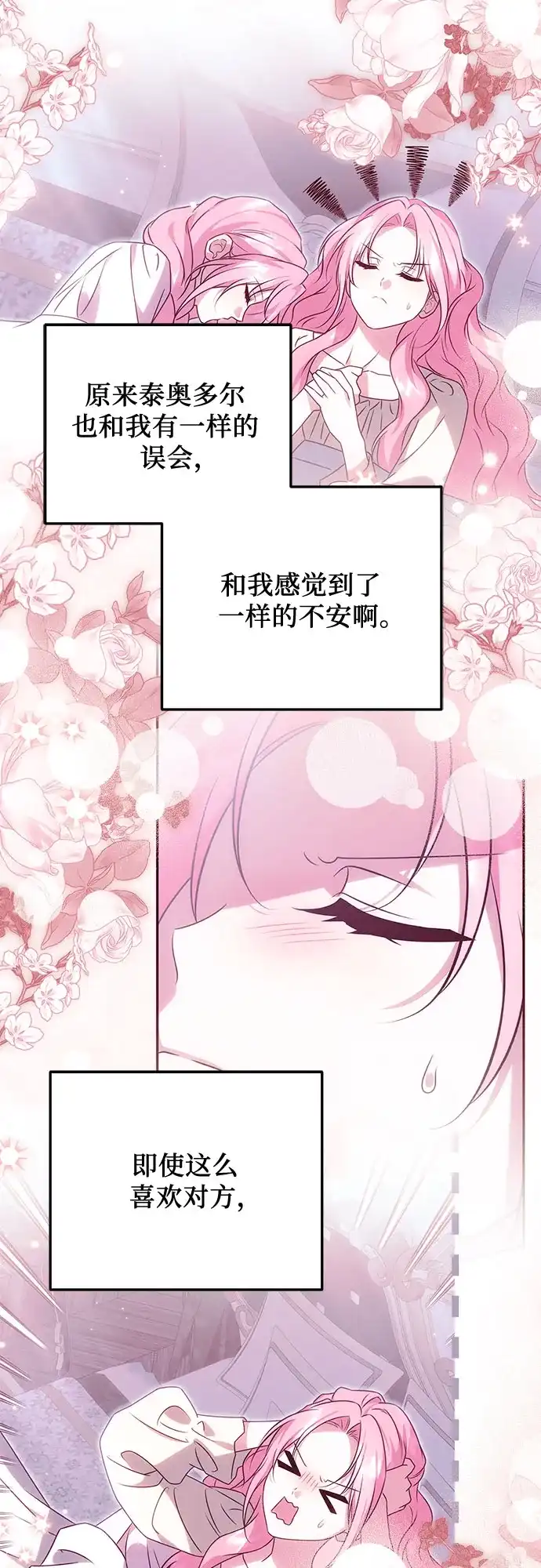 《暗黑变治愈的改写方法》第79话 第53页