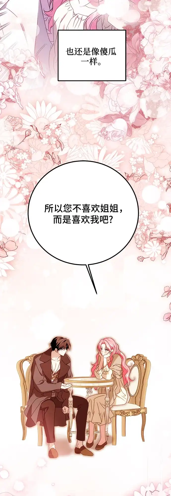《暗黑变治愈的改写方法》第79话 第54页