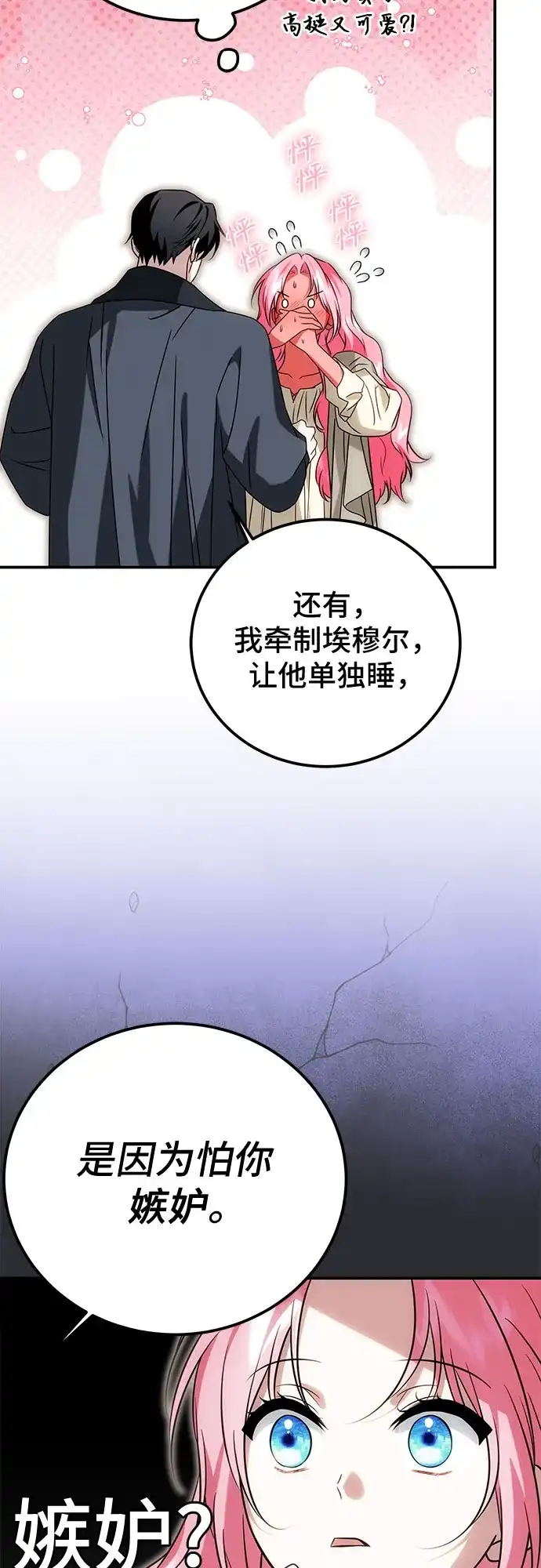《暗黑变治愈的改写方法》第79话 第19页