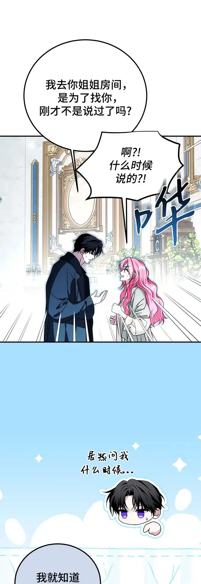 《暗黑变治愈的改写方法》第79话 第22页
