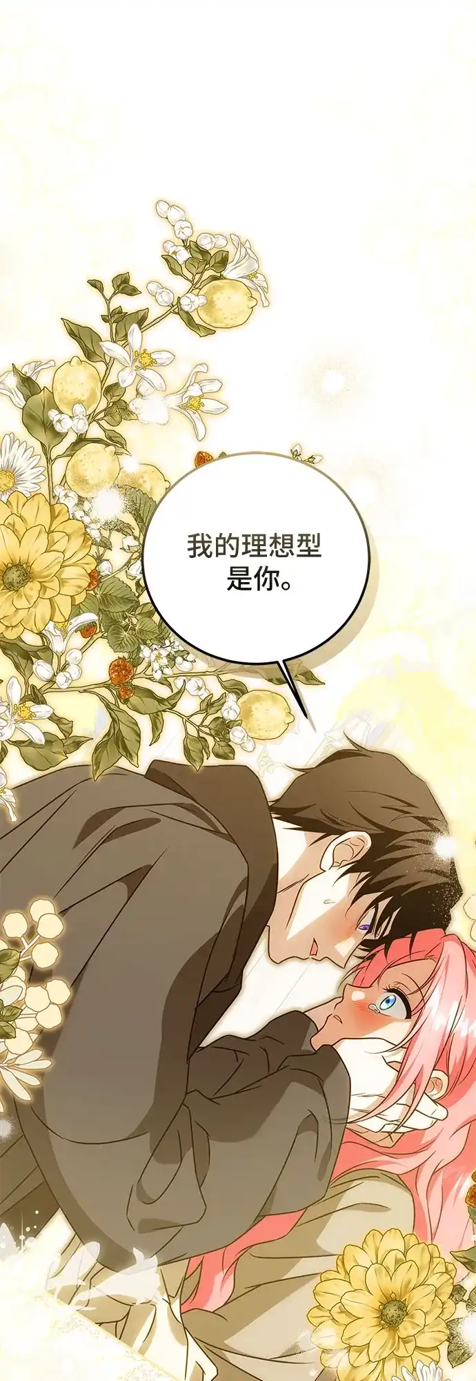《暗黑变治愈的改写方法》第79话 第2页