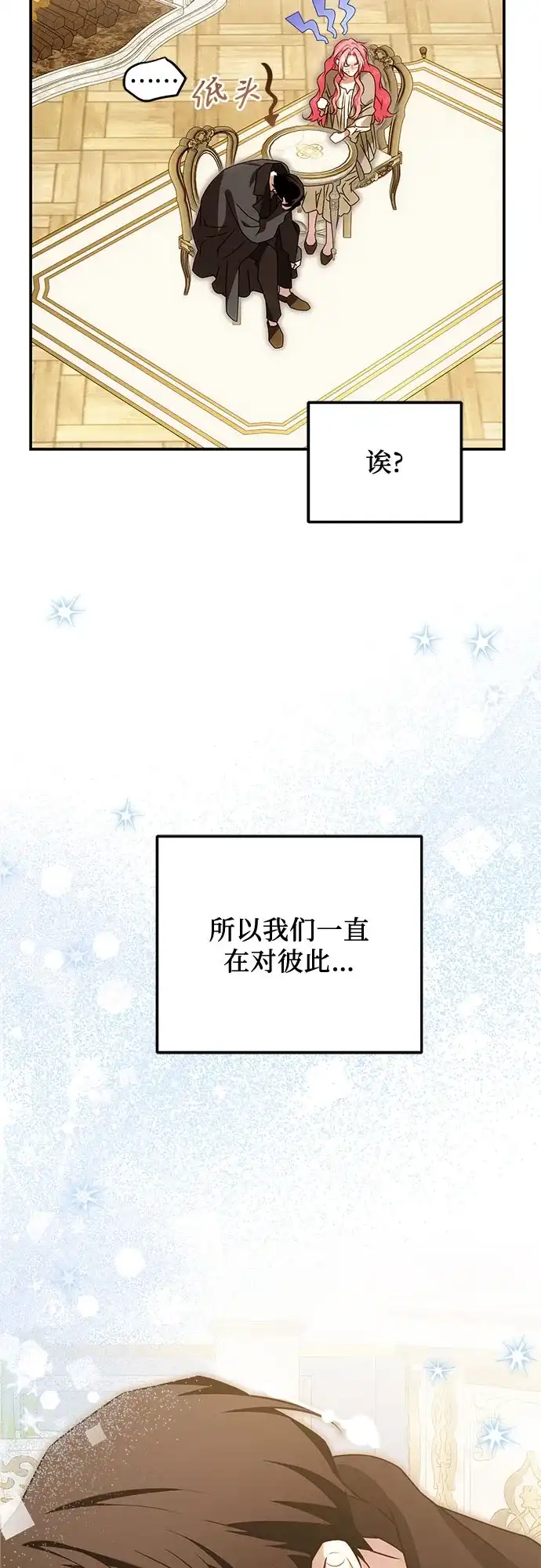 《暗黑变治愈的改写方法》第79话 第50页