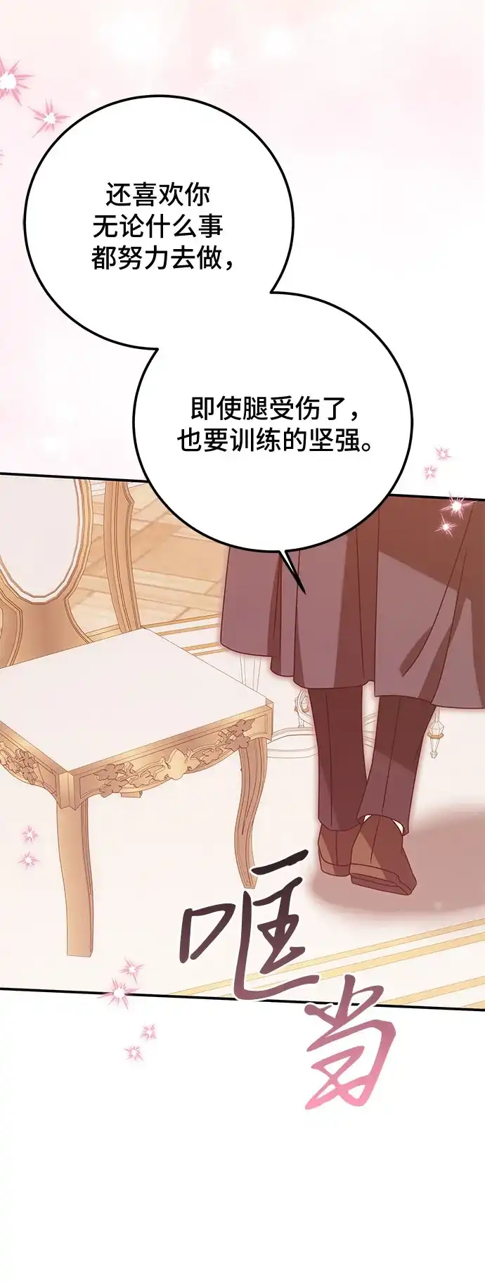 《暗黑变治愈的改写方法》第79话 第59页