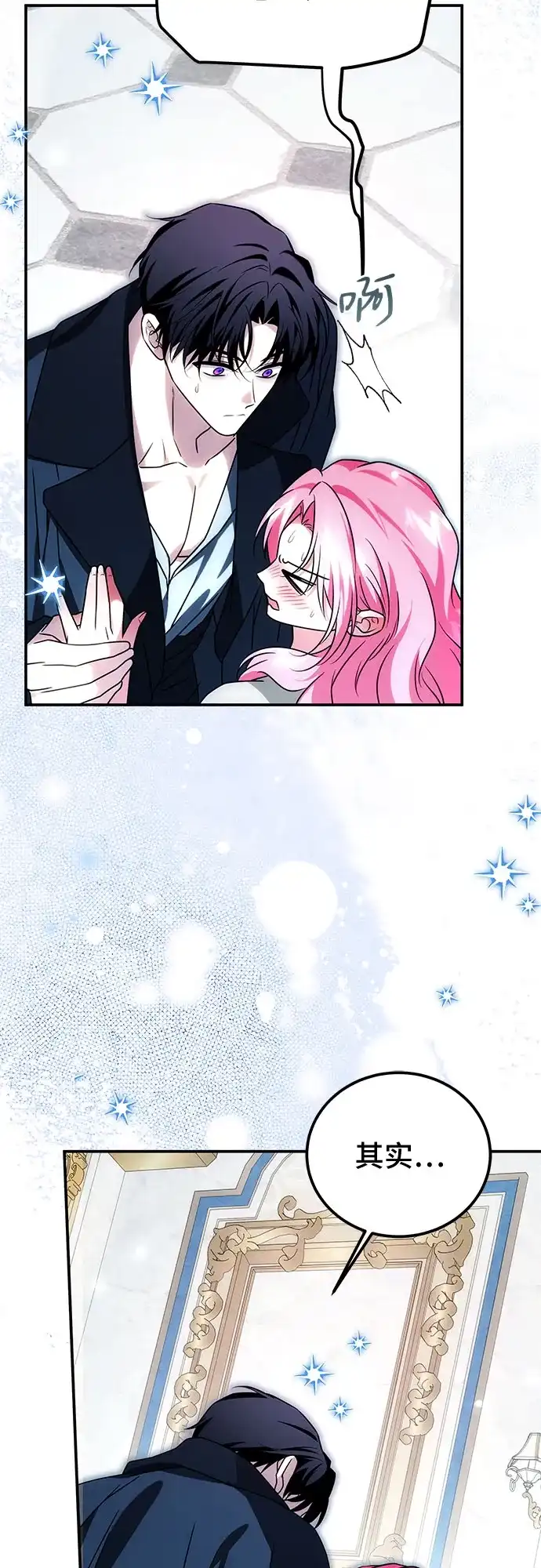 《暗黑变治愈的改写方法》第79话 第29页